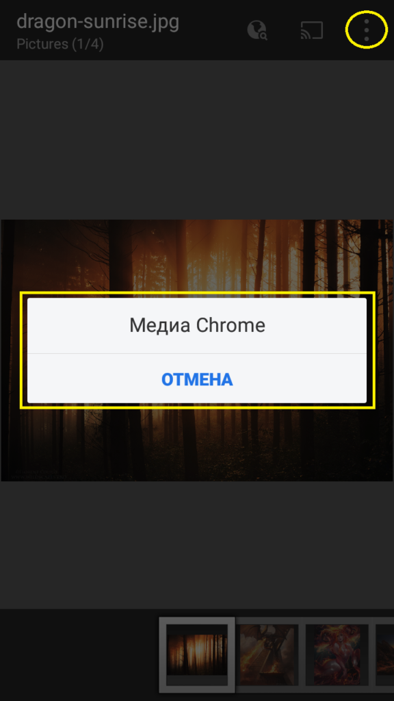 Вывод изображения на Chromecast