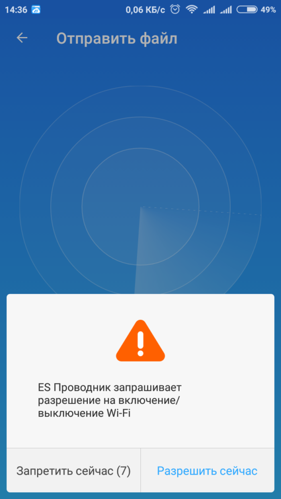 Запрос на доступ к Wi-Fi для обмена файлами
